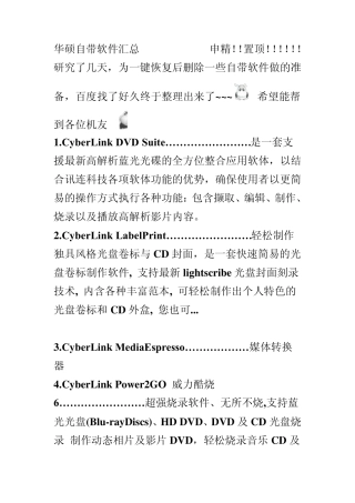 华硕笔记本电脑自带软件汇总