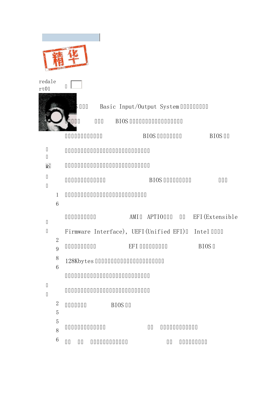 华硕笔记本进入BIOS设置界面_第1页