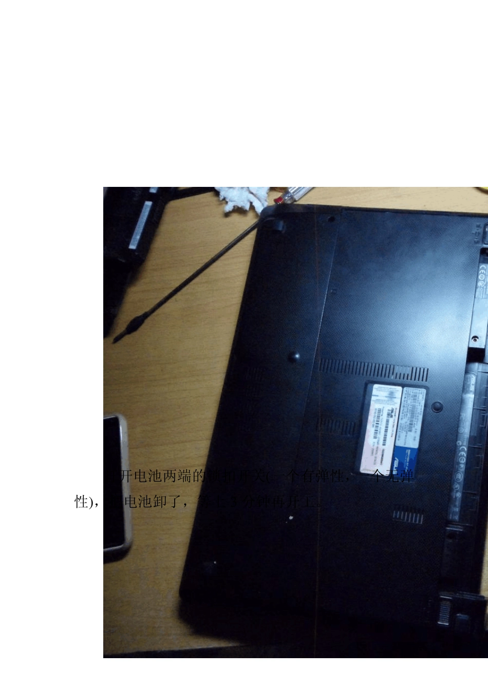 华硕笔记本电脑A43拆机清理风扇灰尘教程_第2页