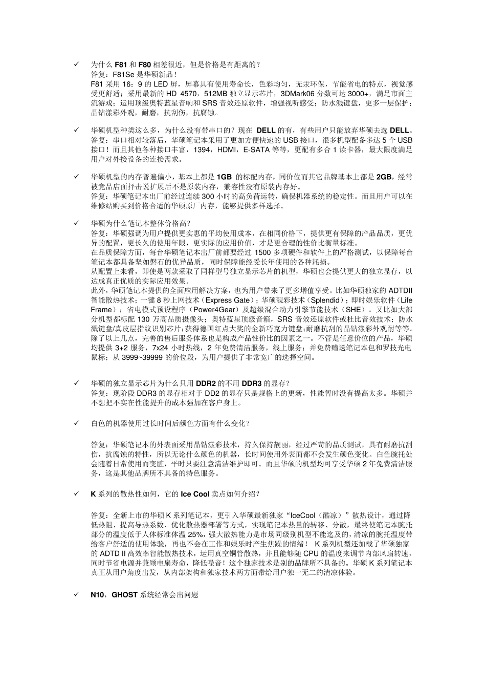 华硕笔记本销售话术_第2页
