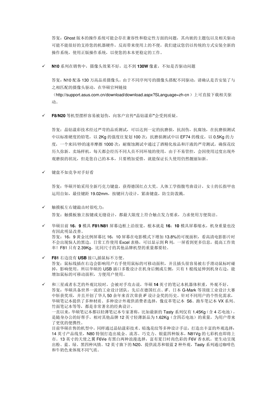 华硕笔记本销售话术_第3页