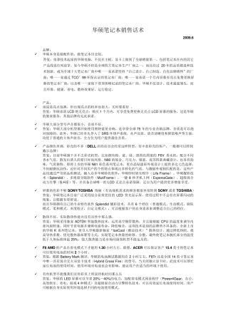 华硕笔记本销售话术