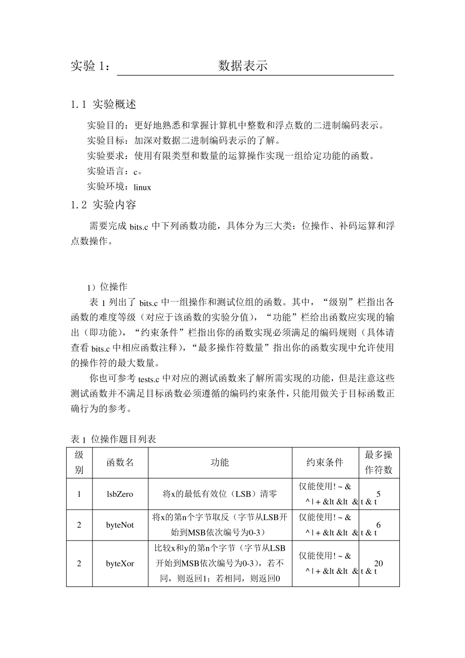 华科_计算机系统实验报告_第3页