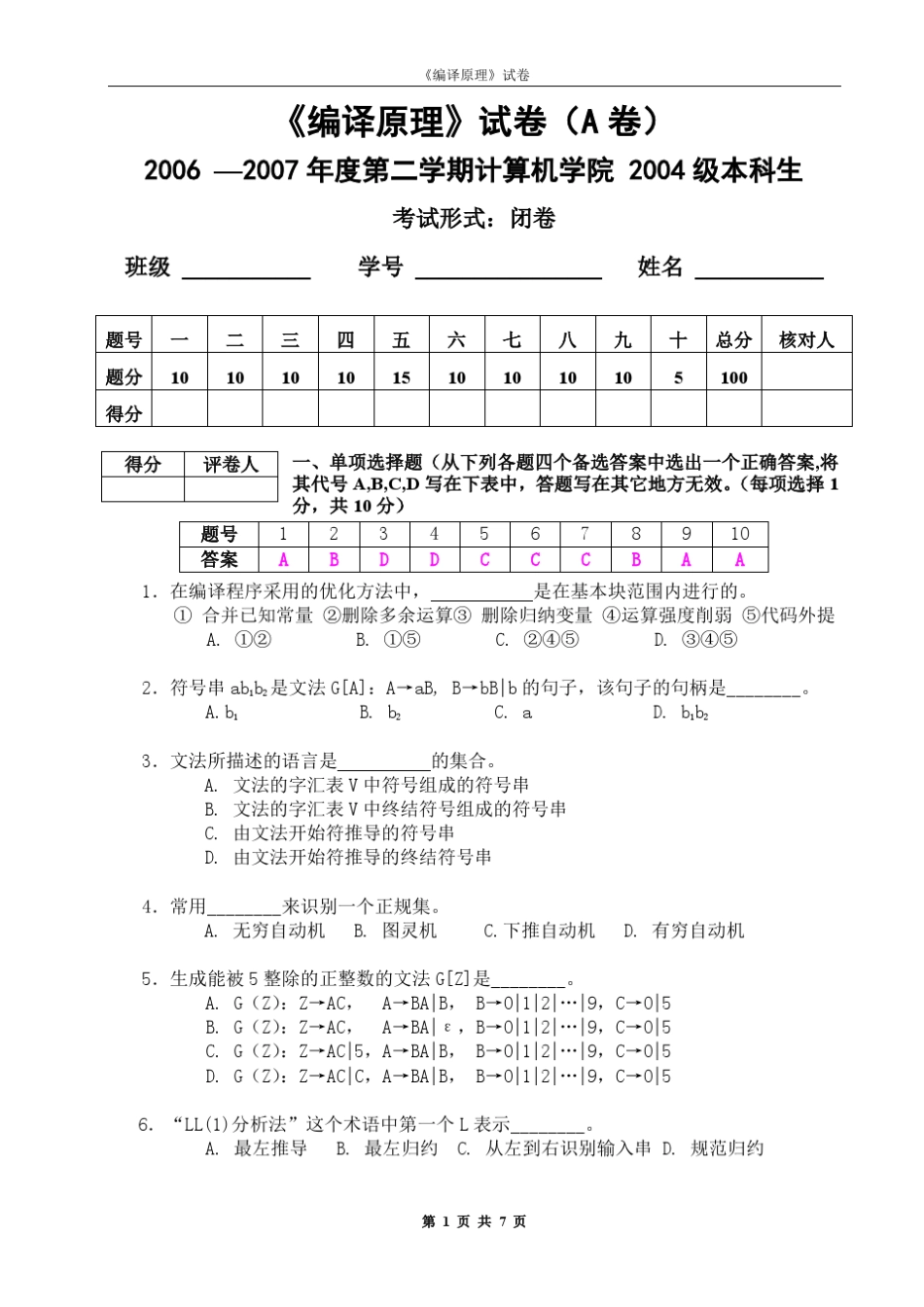 华科《编译原理》试卷及答案_第1页