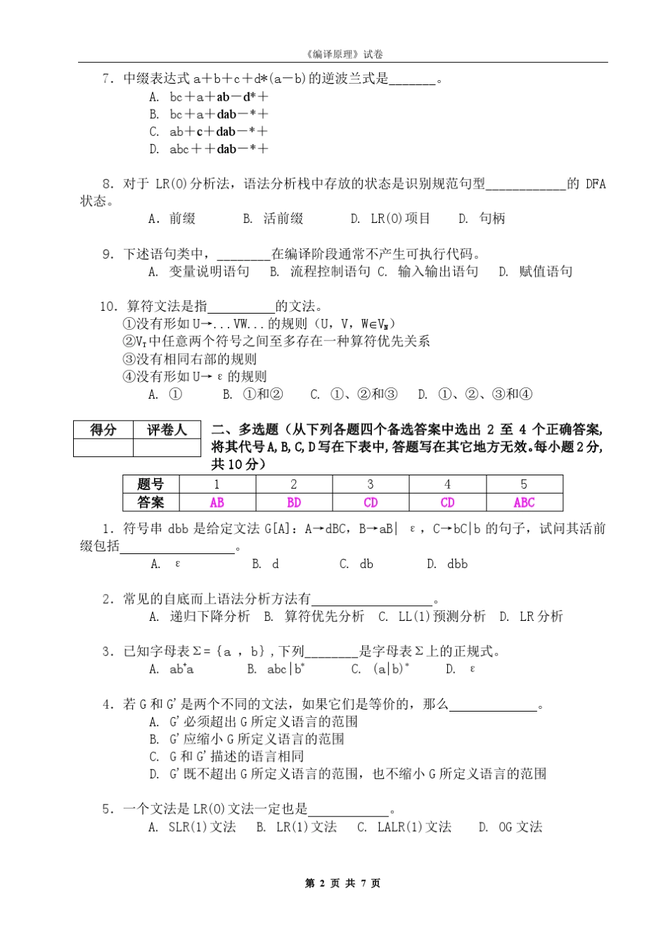华科《编译原理》试卷及答案_第2页