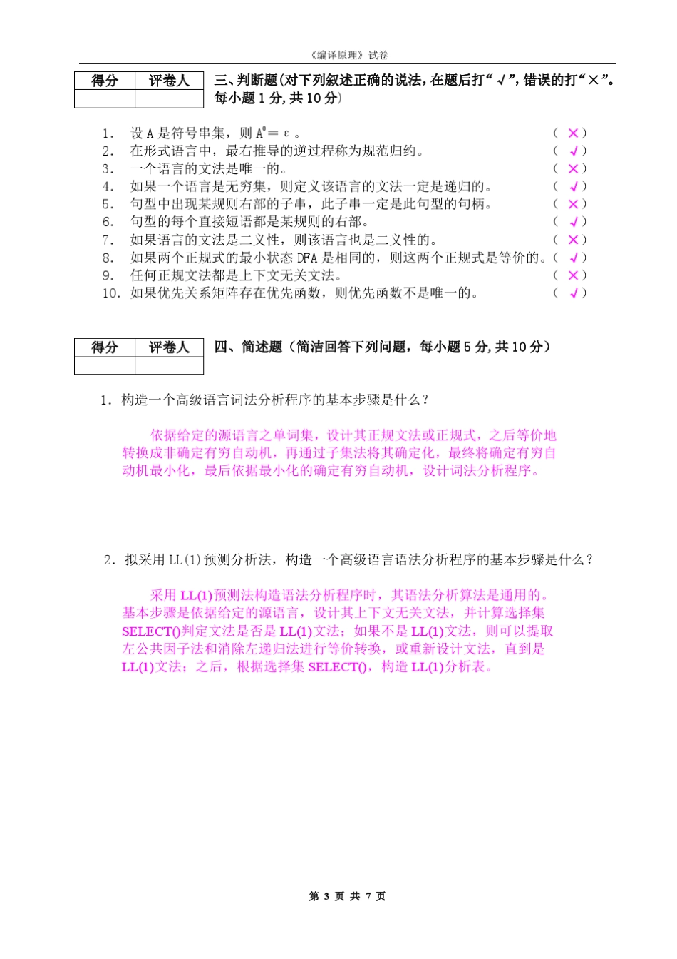 华科《编译原理》试卷及答案_第3页