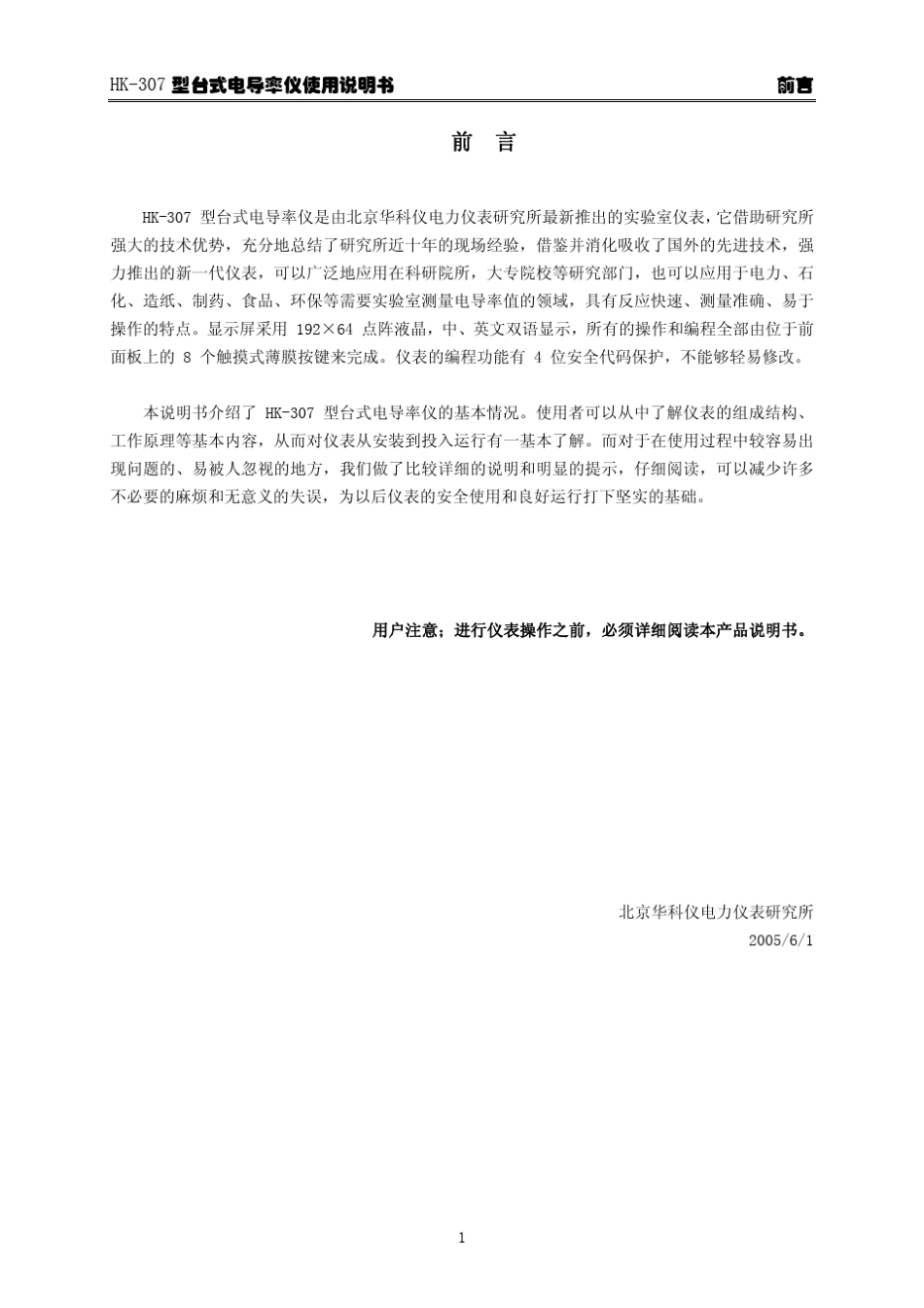 华科仪HK307型台式电导率仪使用说明书v22_第2页