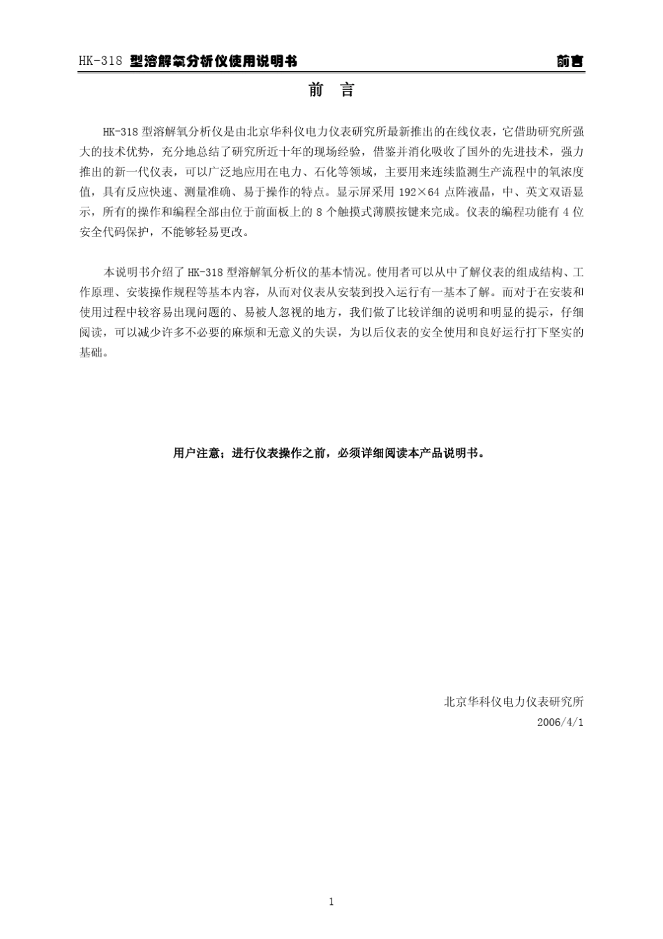 华科仪HK318_3.0_型溶解氧分析仪使用说明书v30_第2页