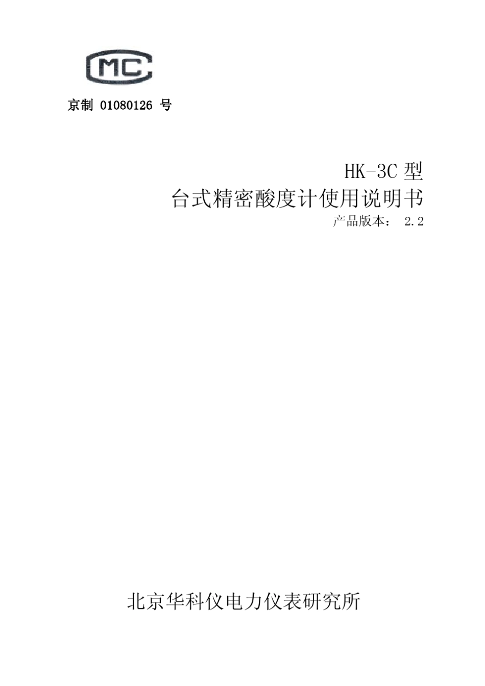 华科仪HK3C型台式精密酸度计使用说明书v22_第1页