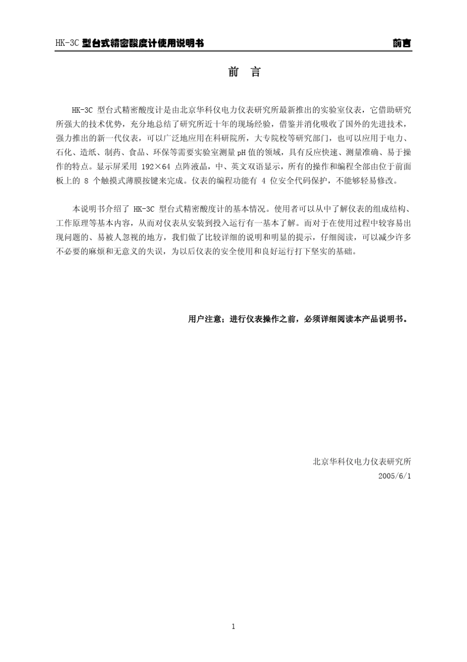 华科仪HK3C型台式精密酸度计使用说明书v22_第2页