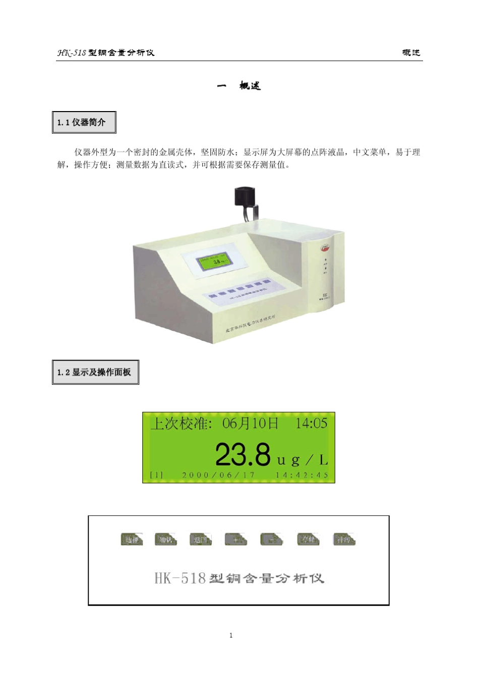 华科仪HK518型铜含量分析仪说明书_第3页
