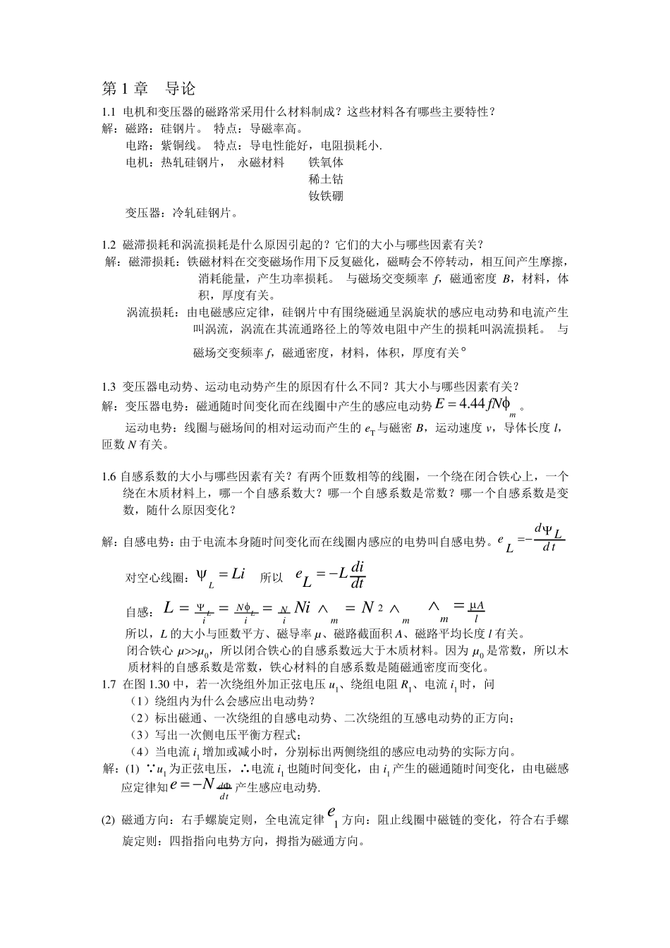 华科大辜承林主编《电机学》课后习题答案_第1页