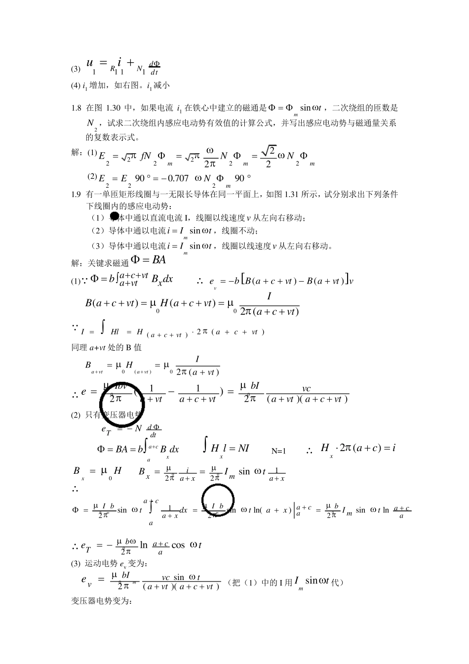 华科大辜承林主编《电机学》课后习题答案_第2页