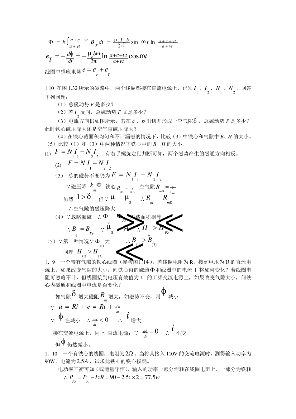 华科大辜承林主编《电机学》课后习题答案_第3页