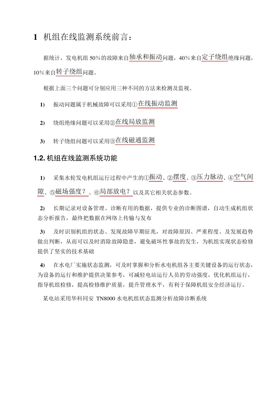 华科同安机组在线监测系统_第1页