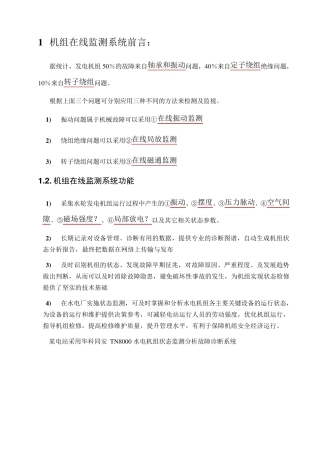 华科同安机组在线监测系统