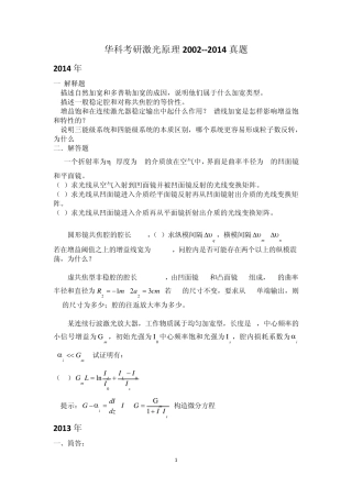 华科激光原理考研题20022014(汇总)