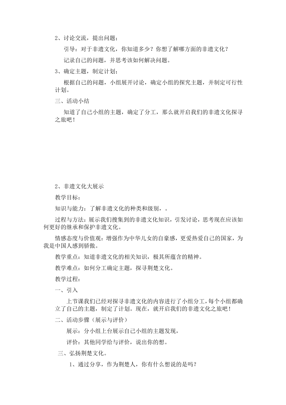 华科版五年级综合实践活动1非遗文化我传承教案_第2页