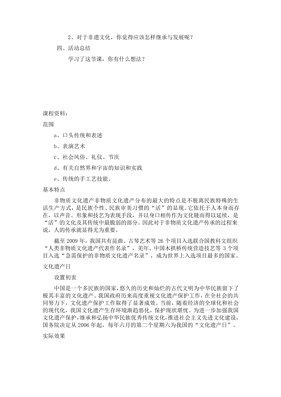 华科版五年级综合实践活动1非遗文化我传承教案_第3页