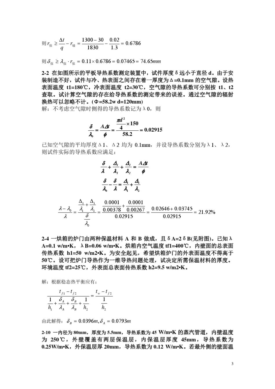 华科版工程传热学课后习题答案_第3页