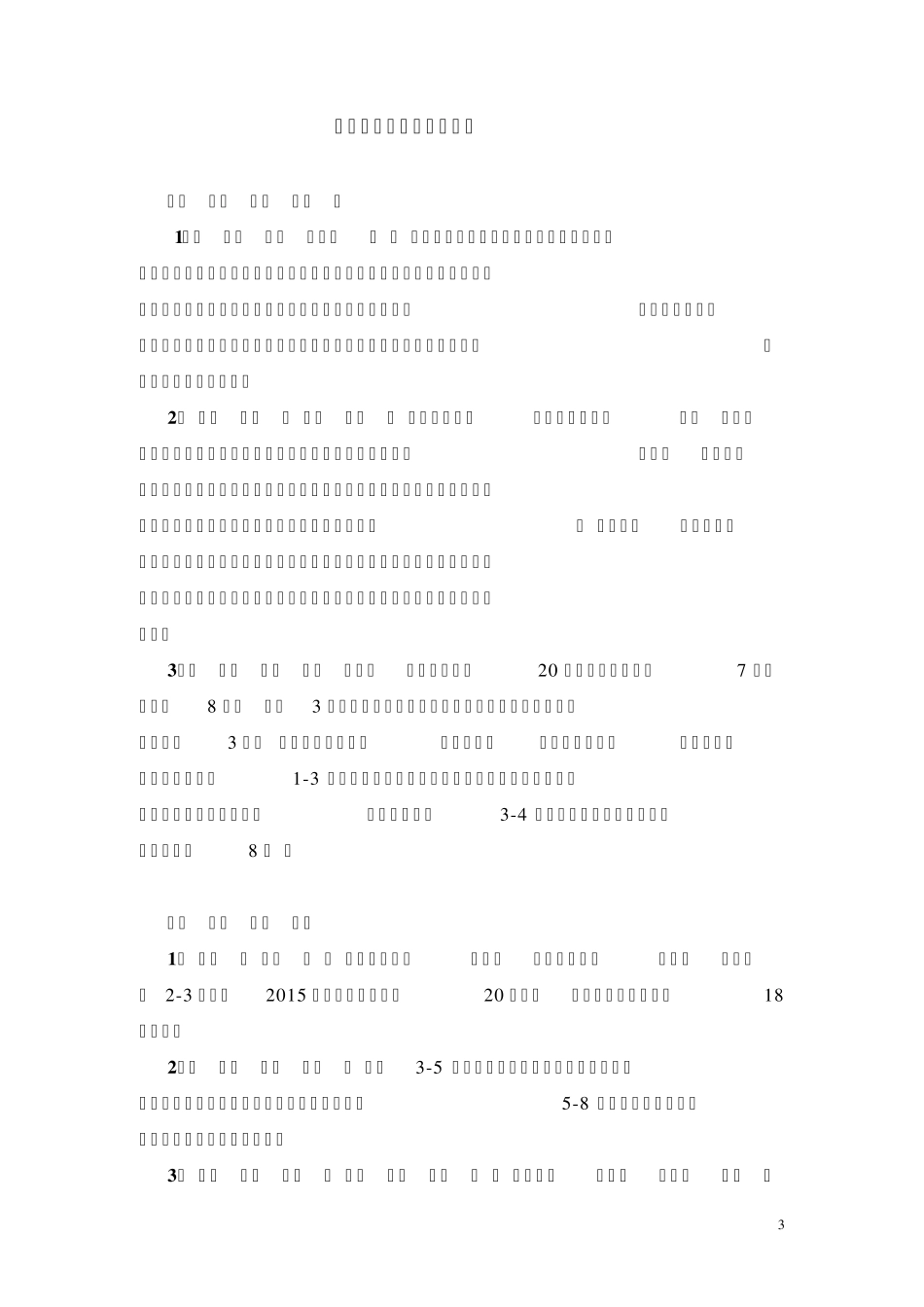 华科社会学专业评估自评报告_第3页