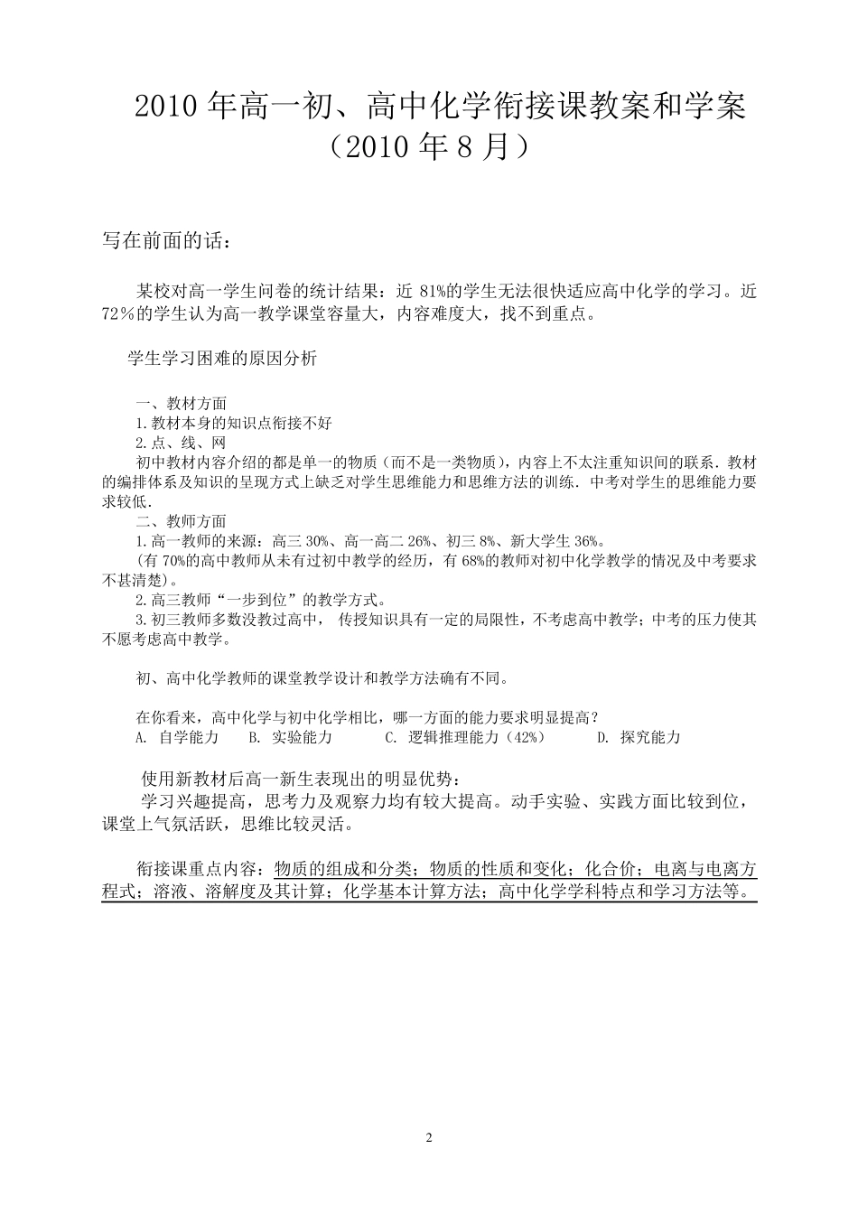 华科附中2010年高一初、高中化学衔接课教案、学案_第2页