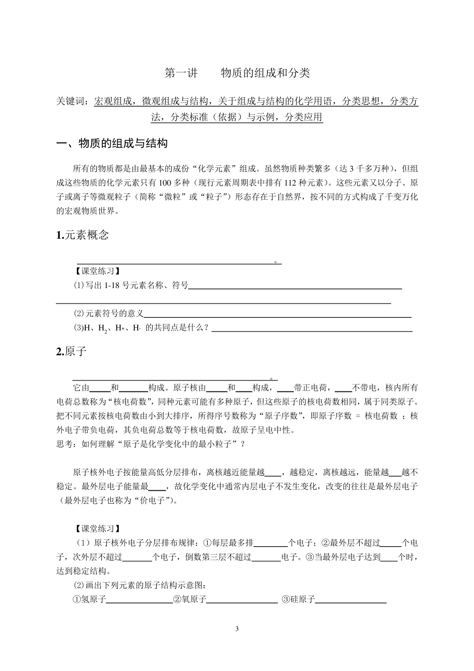 华科附中2010年高一初、高中化学衔接课教案、学案_第3页