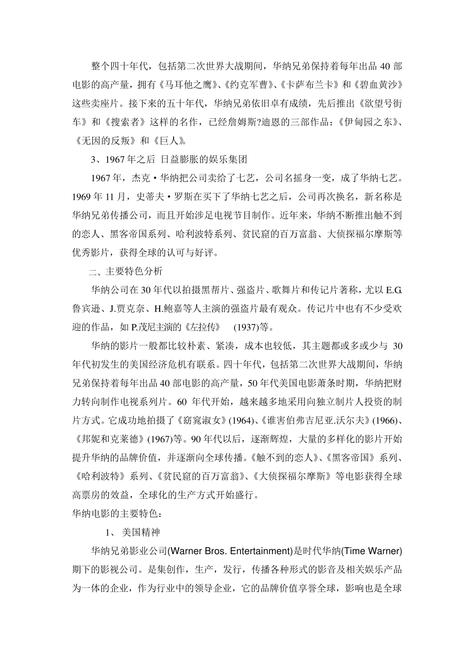 华纳兄弟电影公司案例分析_第2页