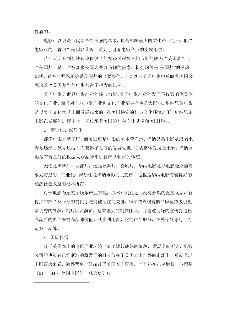 华纳兄弟电影公司案例分析_第3页