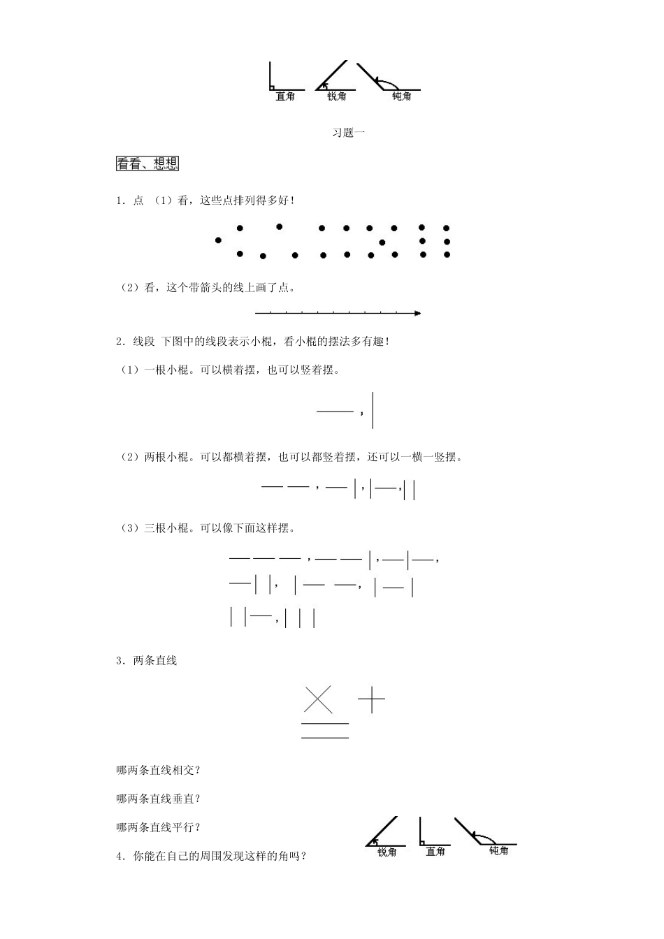华罗庚学校奥林匹克数学课本一年级上册_第2页
