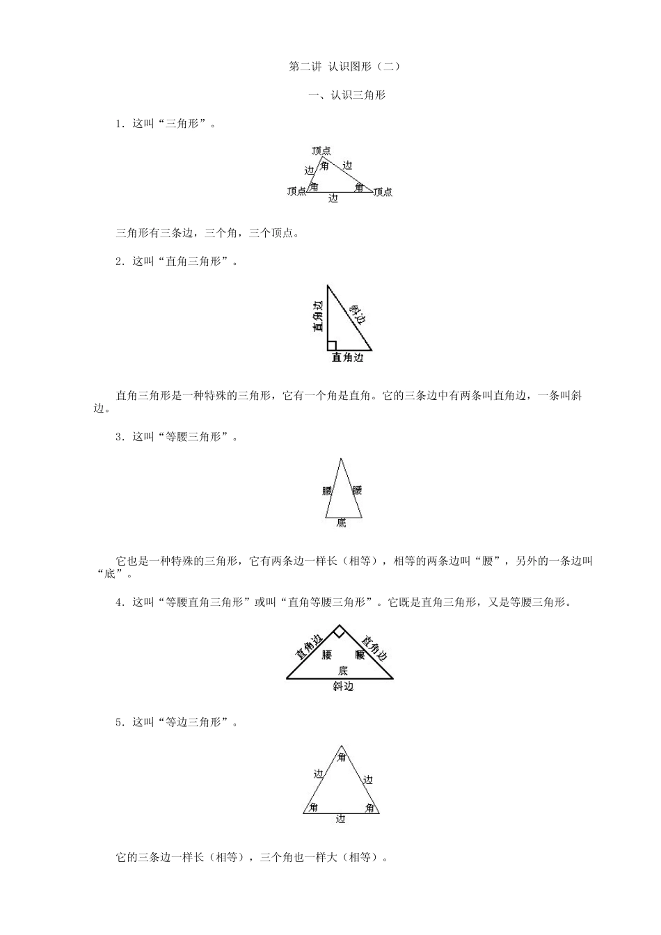 华罗庚学校奥林匹克数学课本一年级上册_第3页