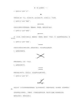 华罗庚学校奥林匹克数学课本一年级上册