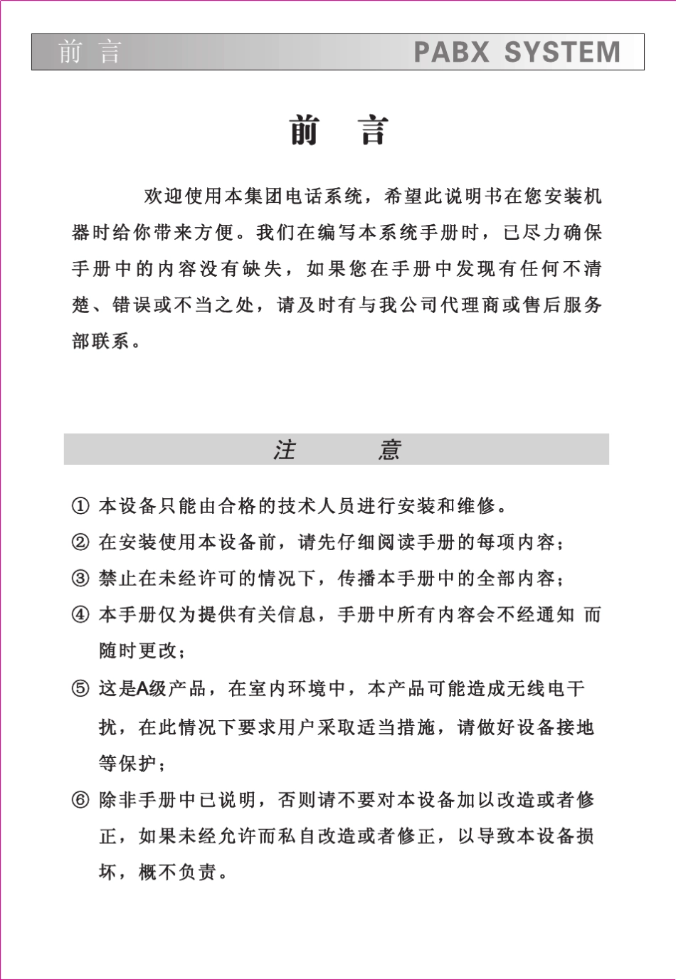 华维16128说明书_第1页