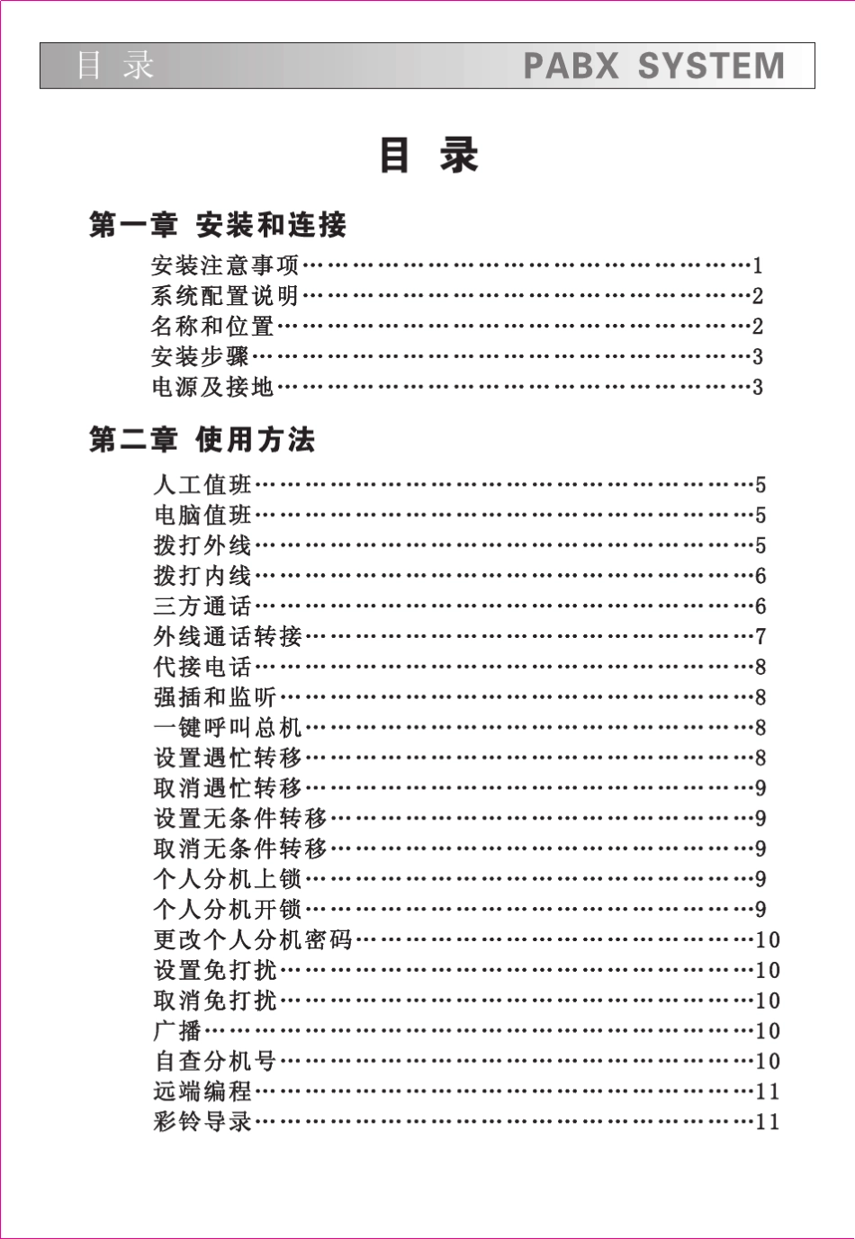 华维16128说明书_第2页