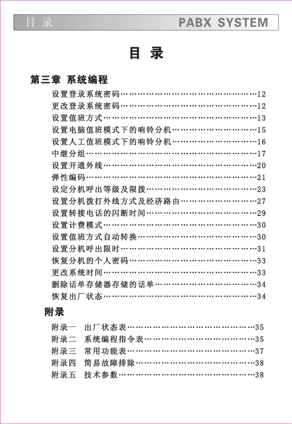 华维16128说明书_第3页