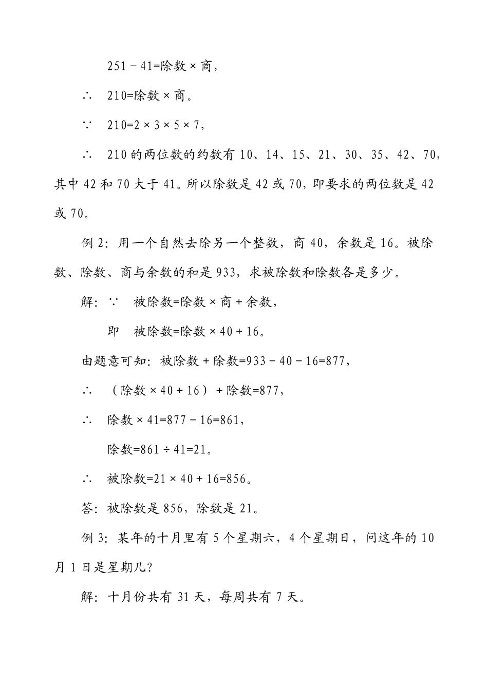 华罗庚学校数学教材(五年级上)第04讲带余数的除法_第2页