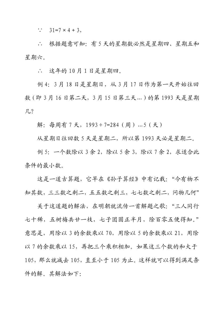 华罗庚学校数学教材(五年级上)第04讲带余数的除法_第3页
