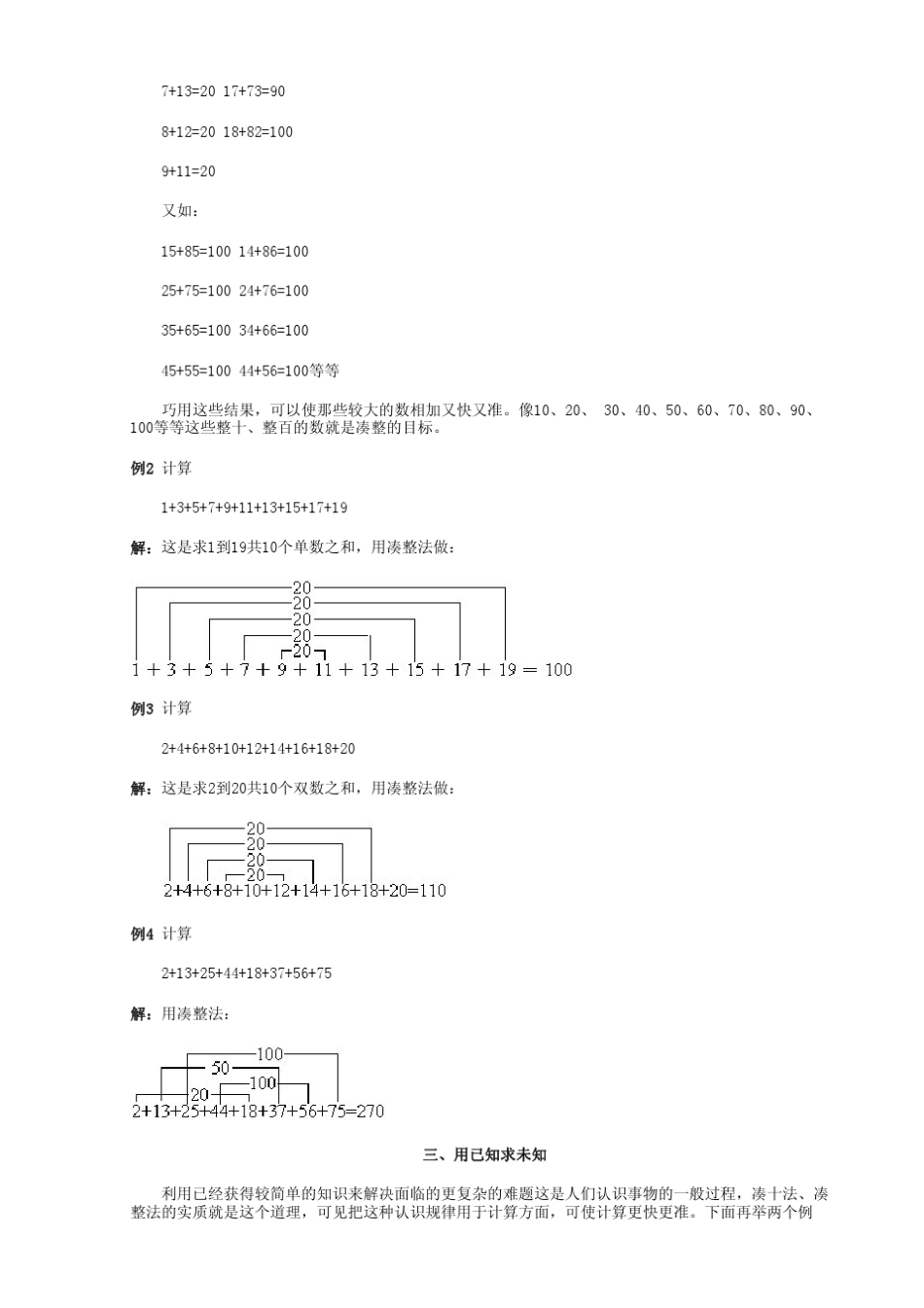 华罗庚学校奥林匹克数学课本一年级下册_第2页