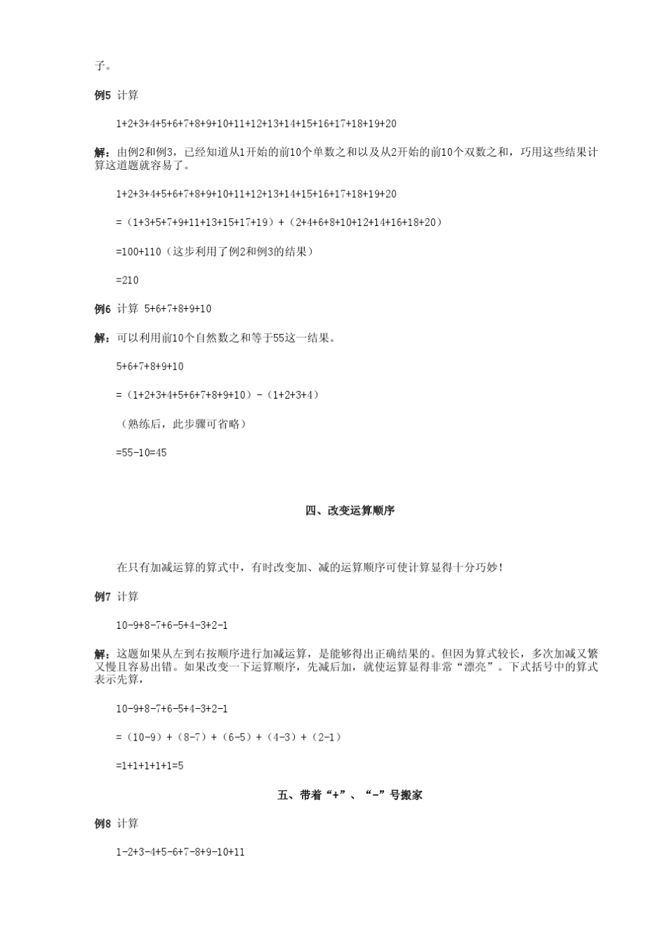 华罗庚学校奥林匹克数学课本一年级下册_第3页