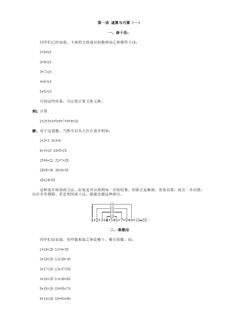 华罗庚学校奥林匹克数学课本一年级下册
