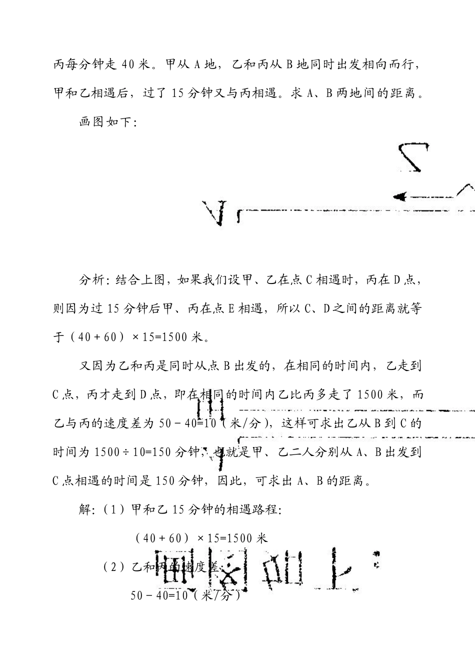 华罗庚学校数学教材(五年级上)第07讲行程问题_第2页