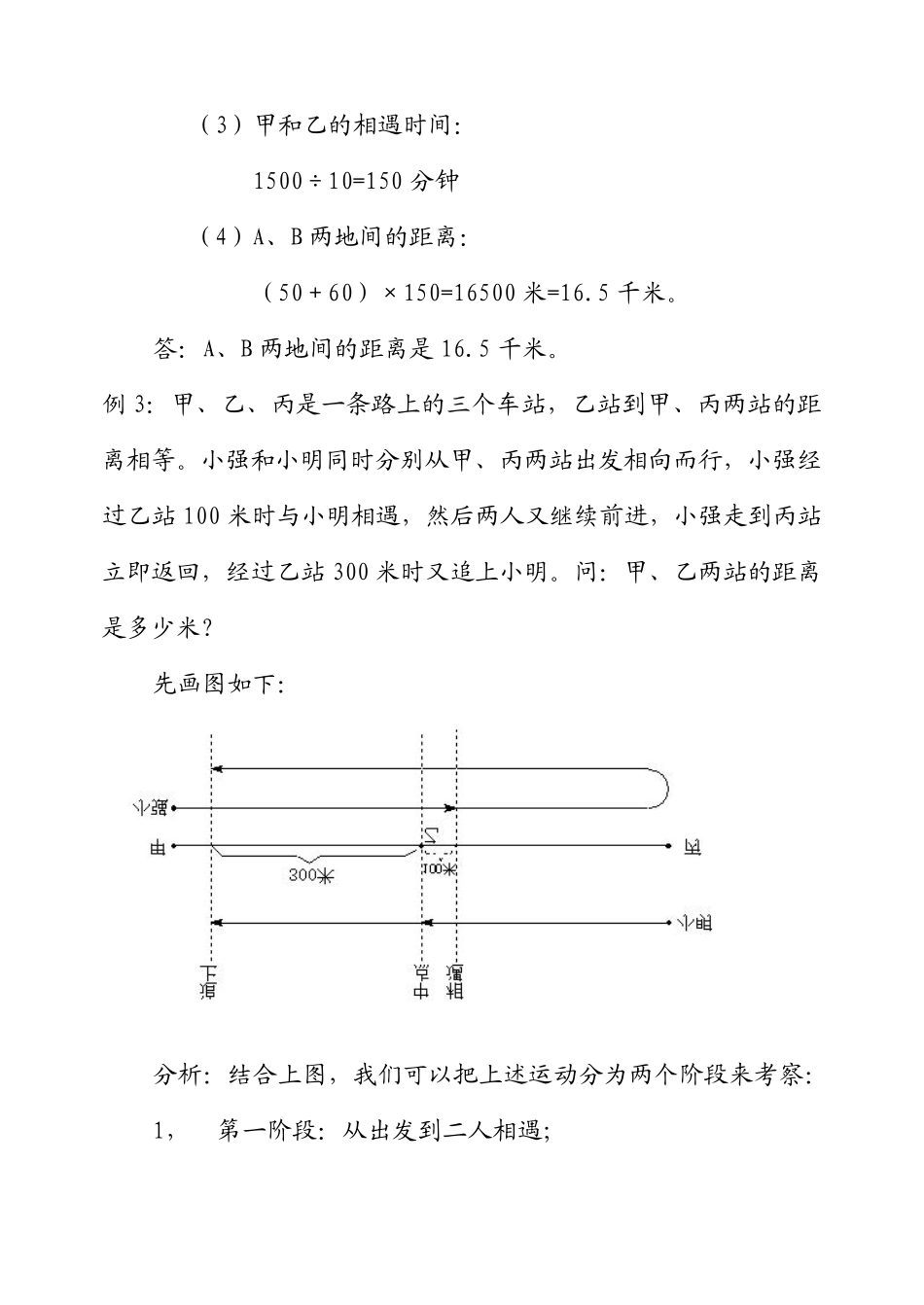 华罗庚学校数学教材(五年级上)第07讲行程问题_第3页