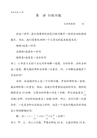 华罗庚学校数学教材(五年级上)第07讲行程问题
