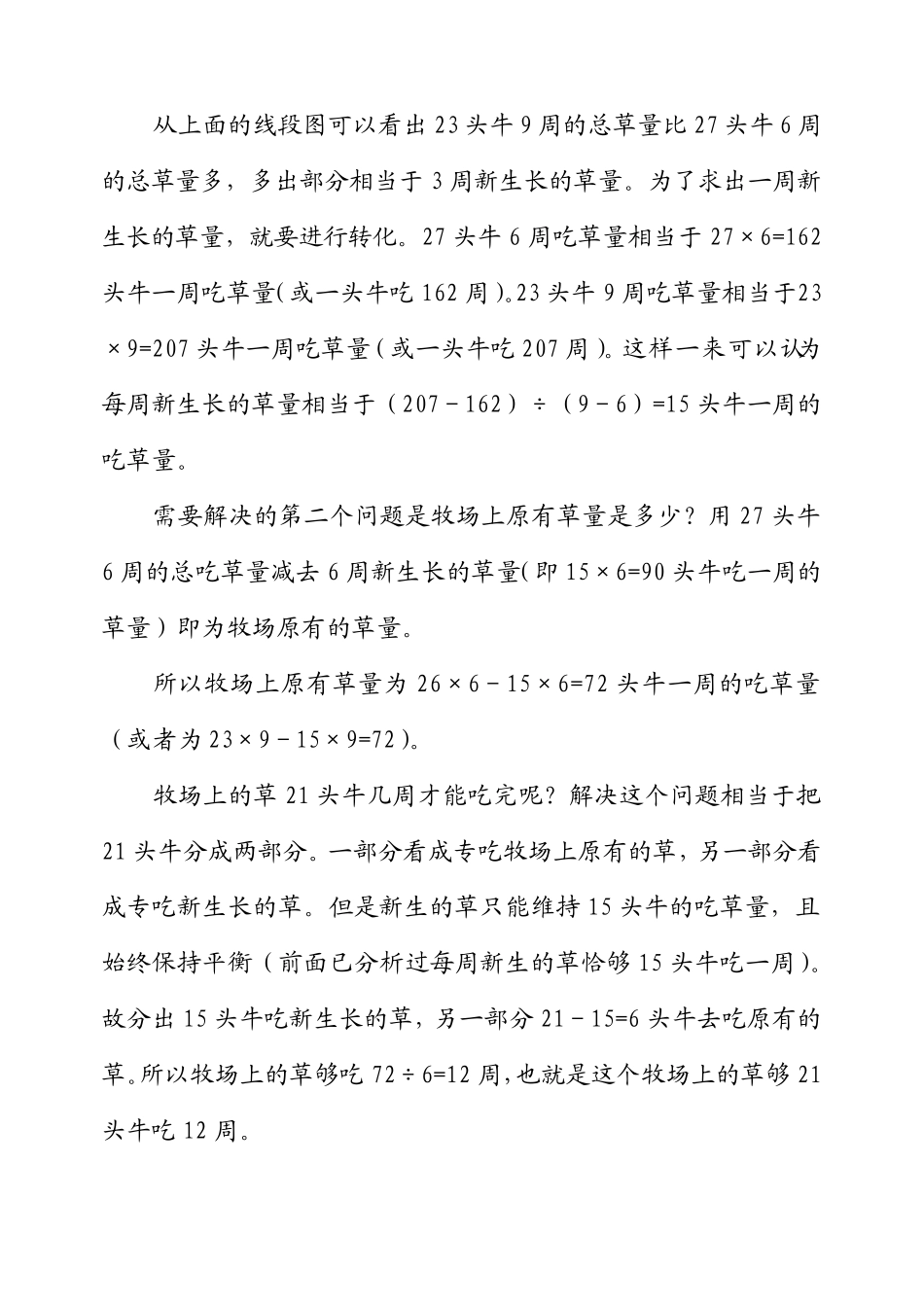 华罗庚学校数学教材(五年级上)第09讲“牛吃草”问题_第2页