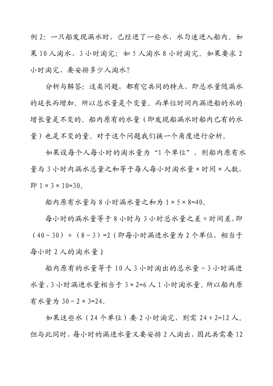 华罗庚学校数学教材(五年级上)第09讲“牛吃草”问题_第3页