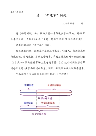 华罗庚学校数学教材(五年级上)第09讲“牛吃草”问题