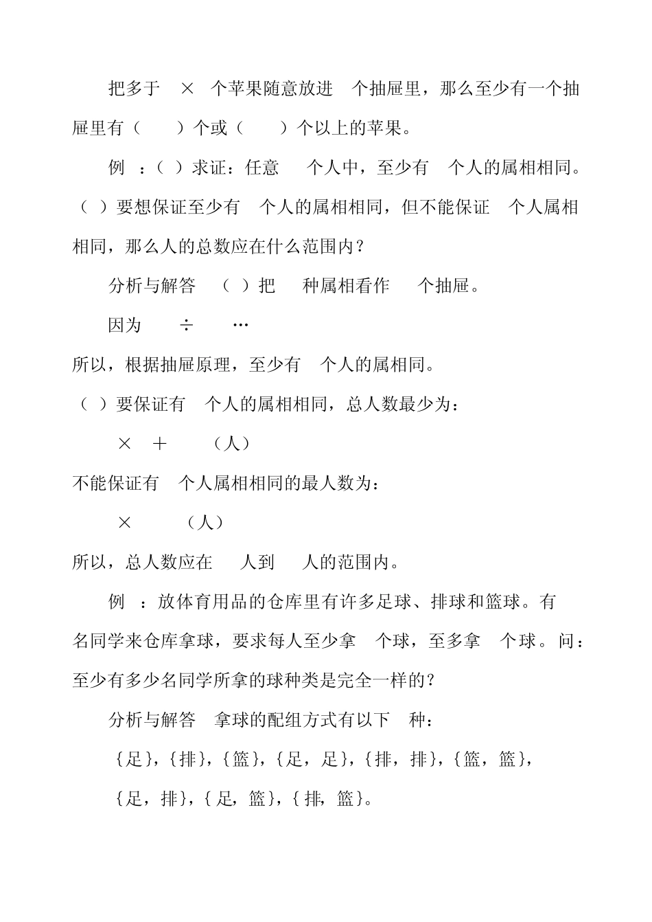 华罗庚学校数学教材(五年级上)第12讲抽屉原理的一般表述_第2页