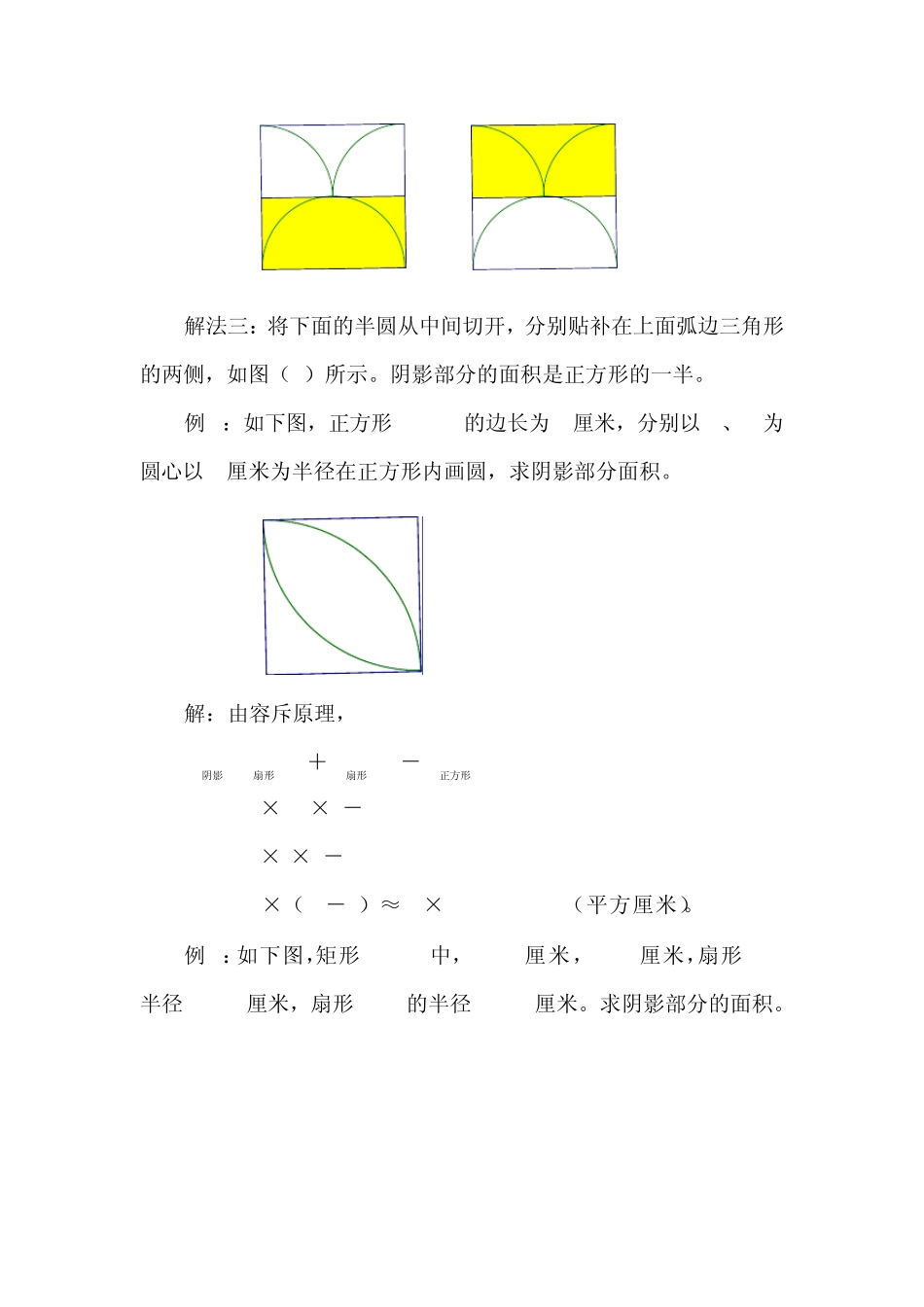 华罗庚学校数学教材(五年级下)第02讲不规则图形面积的计算01_第2页