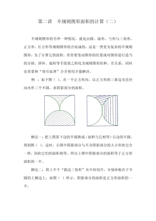 华罗庚学校数学教材(五年级下)第02讲不规则图形面积的计算01
