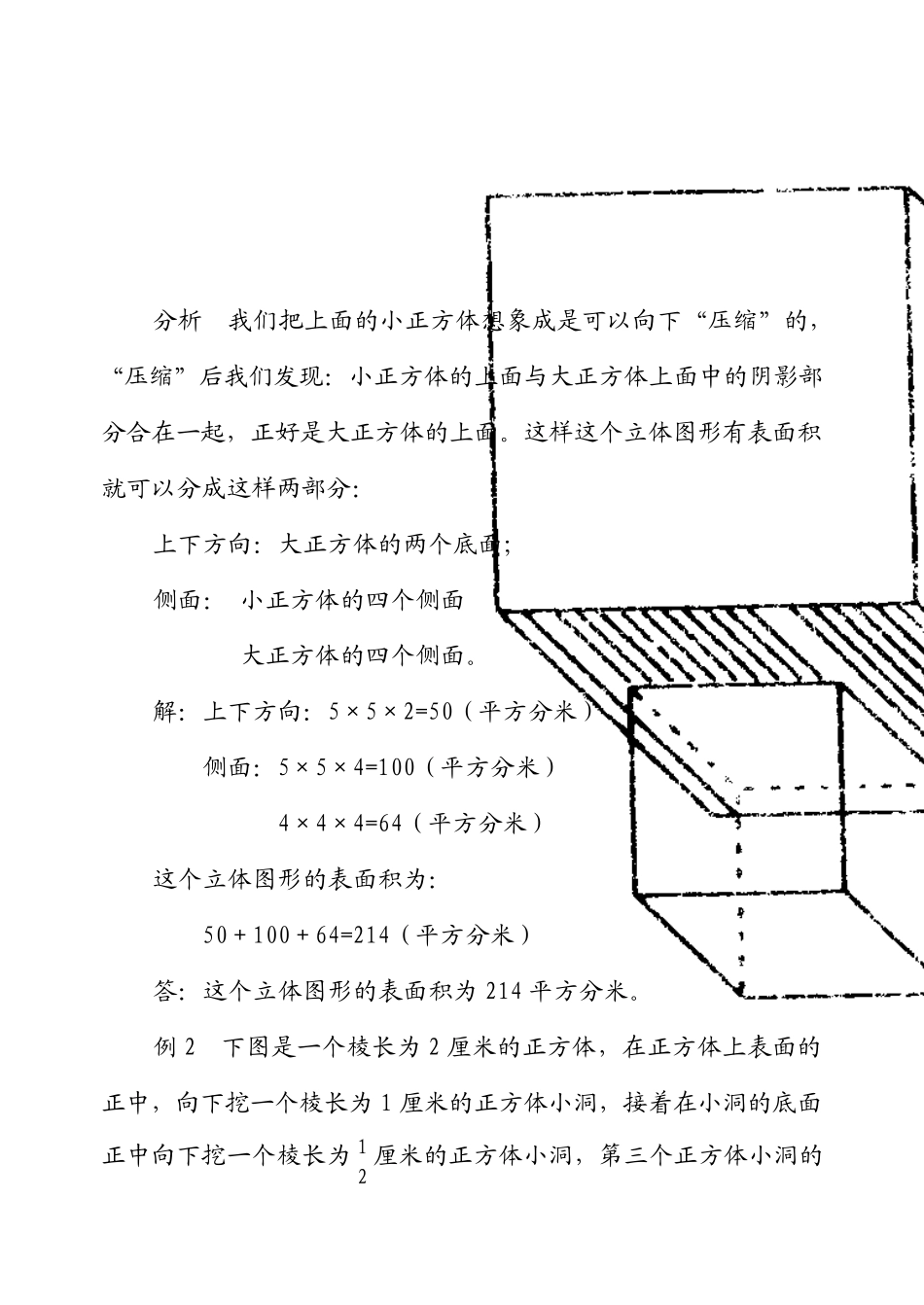 华罗庚学校数学教材(五年级下)第03讲巧求表面积_第2页